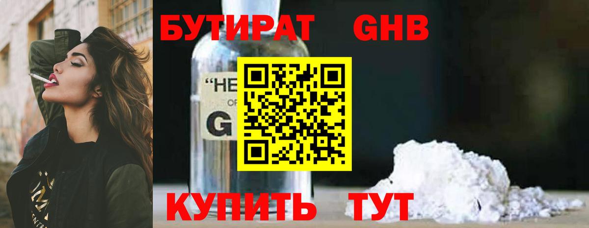 Кисловодск  Бутират 99%  Вход с VPN 