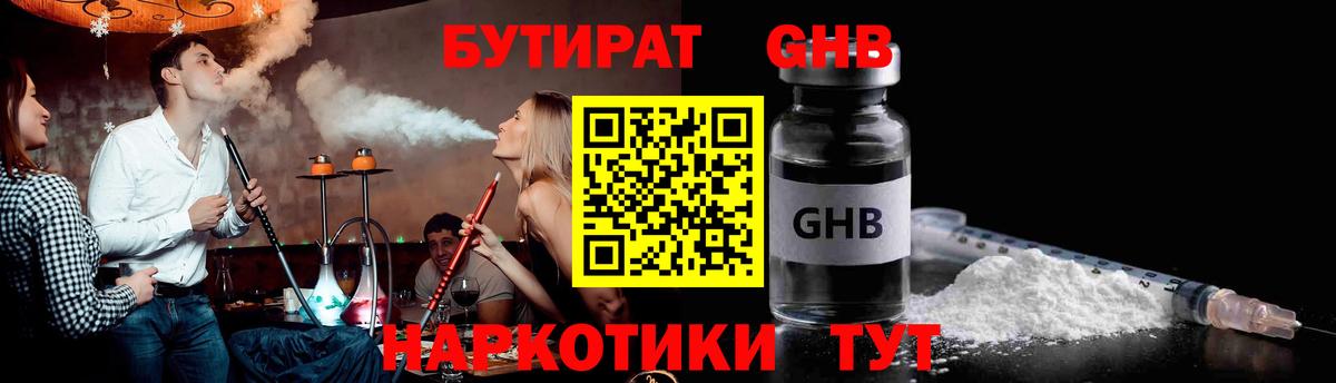 Бутират BDO Кисловодск