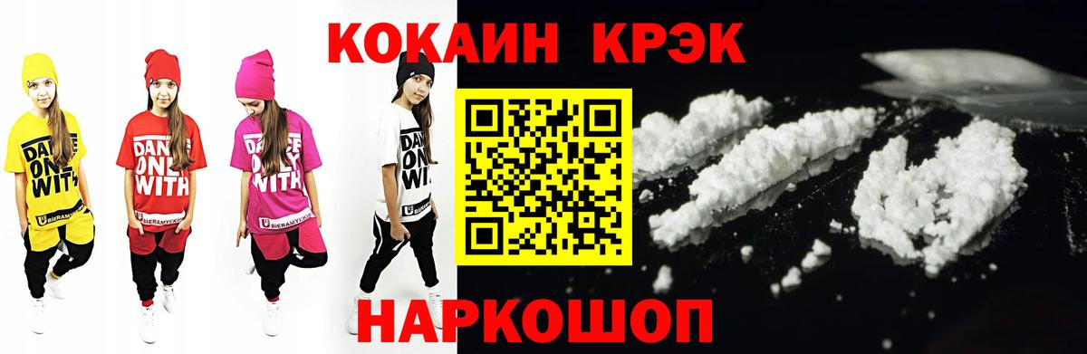 Кисловодск  КОКАИН  Вход с VPN  Cocaine VHQ  COCAIN 97% 