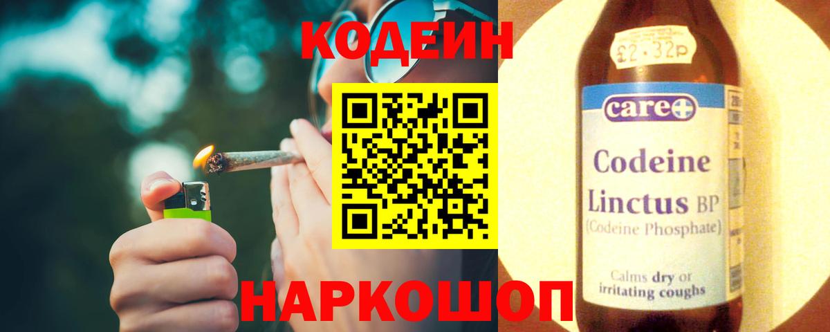 Кодеин напиток Lean (лин) Кисловодск