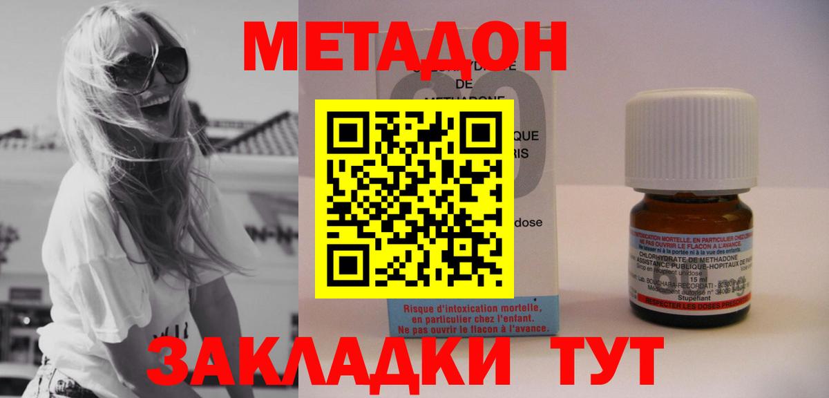 МЕТАДОН methadone  Вход с VPN  Кисловодск 