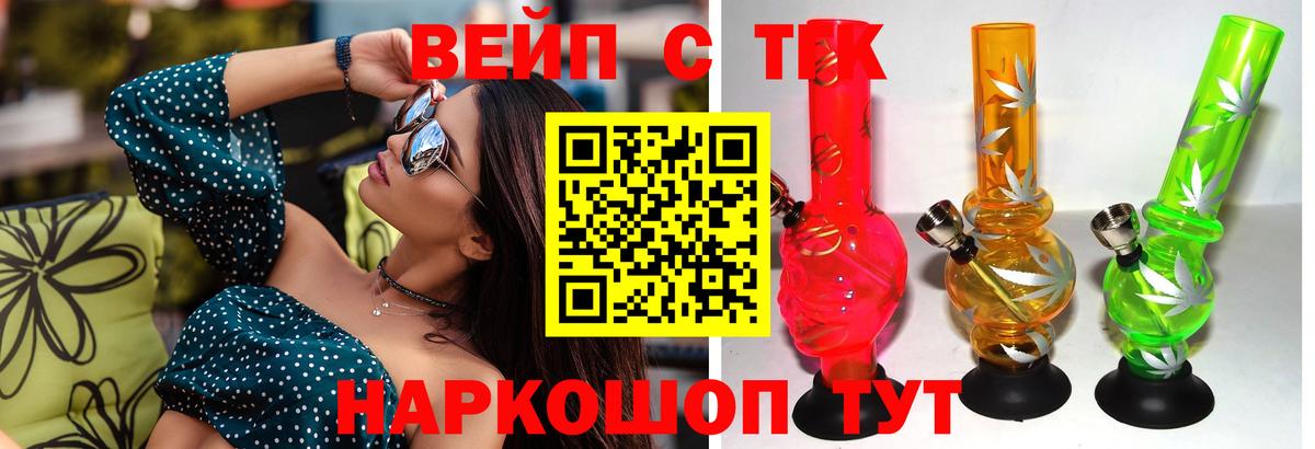 ТГК вейп с тгк  Вход с VPN  Кисловодск 